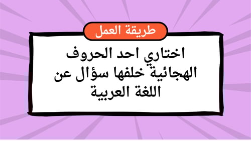 لعبة صندوق الأسرار اللغوية