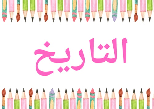 ارشادات للسبورة ثيم الوان هادئه