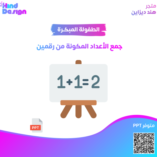 جمع الاعداد المكونة من رقمين