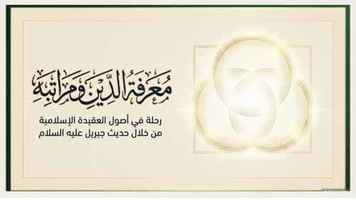 انتاج معرفي لمادة الدراسات الإسلامية الصف الخامس ا...