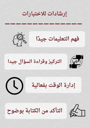 ارشادات للطالبات في الاختبارات