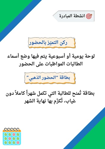 مبادرة مدرسية (حضورك يصنع الفرق)