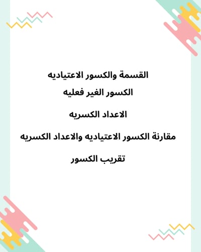حقيبة عروض باوربوينت للفصل السادس للصف خامس ابتدائ...