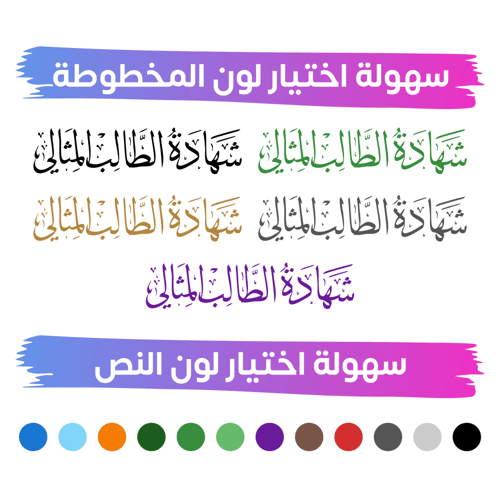 شهادة الطالب المثالي (حقيبة من 3 قوالب قابلة للتعد...