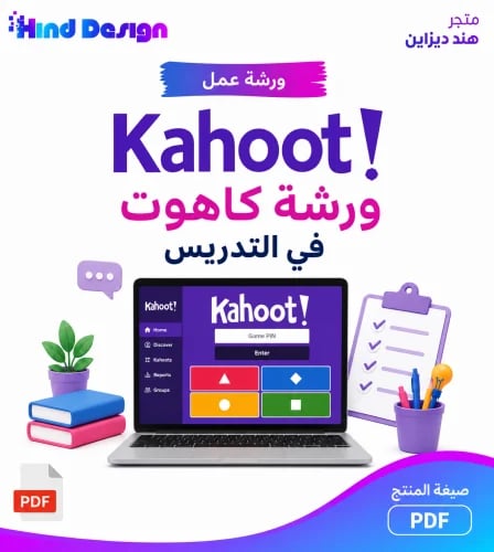 ورشة عمل كاهوت