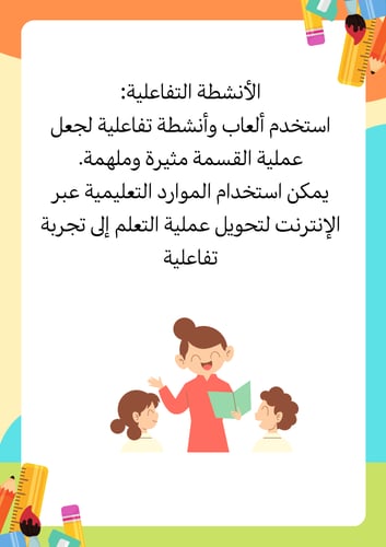 خطة علاجية للقسمة