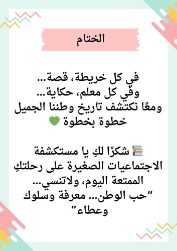 حقيبة احتياط للدراسات الاجتماعيه