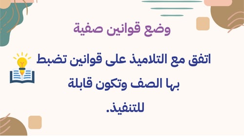 ورشة إدارة الصف الذكي للمعلمات