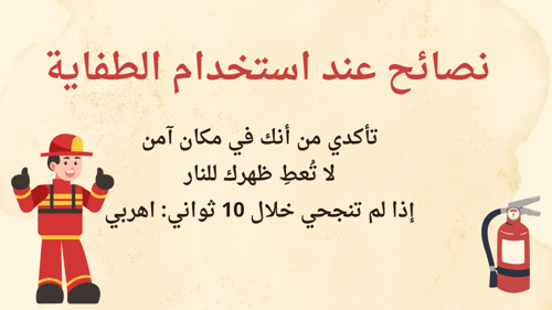 ورشه عمل طفاية الحريق