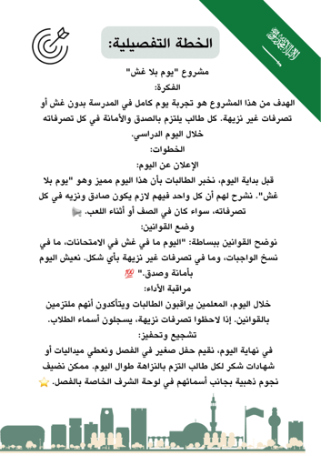 مبادرة مدرسية وطن بلا فساد