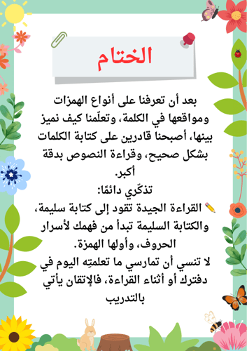 انتاج معرفي (أسرار كتابة الهمزة)