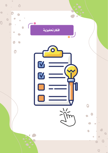 انتاج معرفي ثالث لغتي الفصل الدراسي الثاني