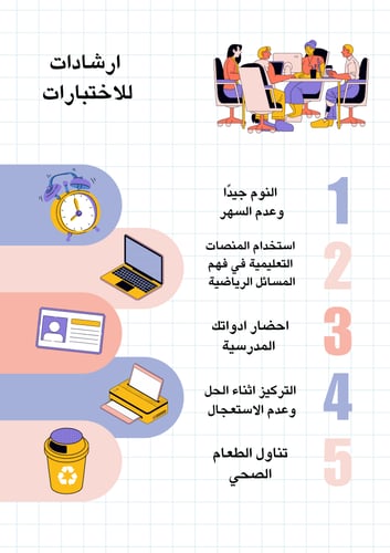 ارشادات للطالبات في الاختبارات