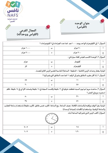 تدريبات نافس للصف ثالث ابتدائي مادة الرياضيات