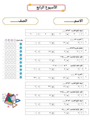 تدريبات نافس للصف ثالث ابتدائي مادة الرياضيات