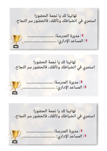 مبادرة مدرسية (حضورك يصنع الفرق)