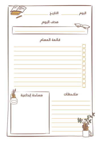 دفتر ملاحظاتي الرقمي