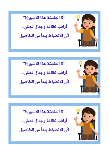 مبادرة فصلي الأجمل