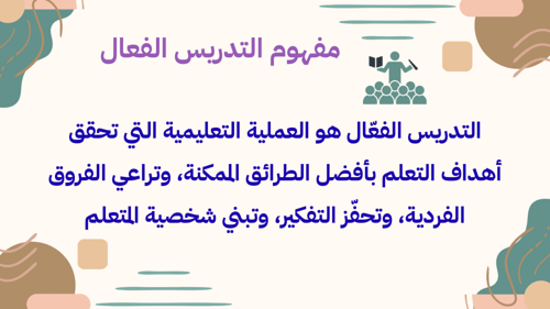 ورشة عمل التدريس الفعال