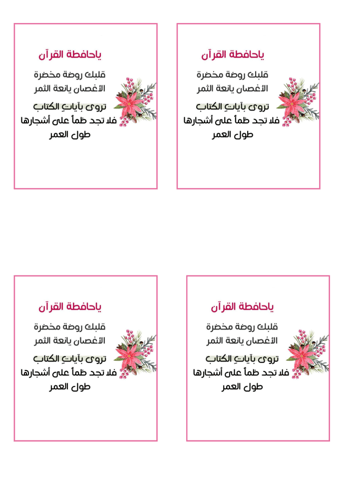 مبادرة رتل كما انزل لتحسين التلاوة