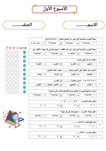 تدريبات نافس للصف ثالث ابتدائي مادة الرياضيات
