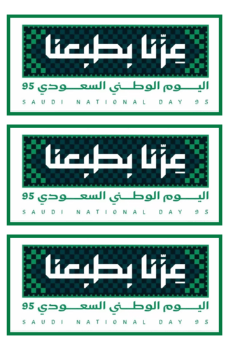 ثيمات اليوم الوطني