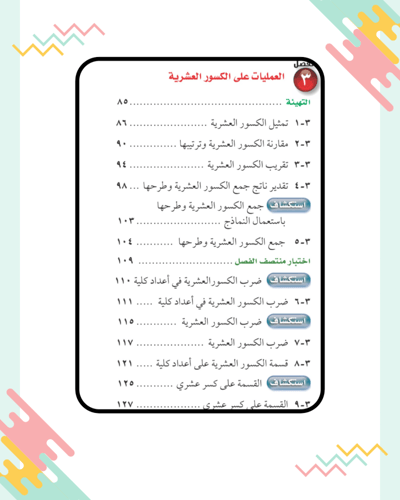 حقيبة عروض الباوربينت للصف سادس مادة الرياضيات الج...