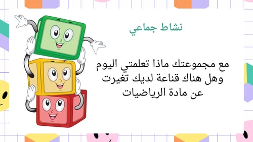 ورشة عمل: تطبيق الرياضيات في الحياة اليومية