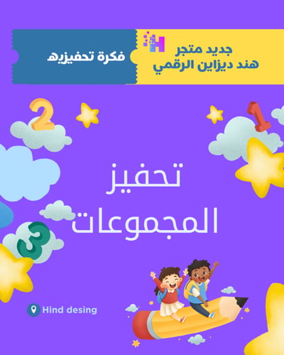 تحفيز المجموعات طالبات