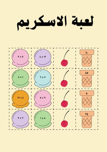 مبادرة جدول الضرب للمرحلة الابتدائية