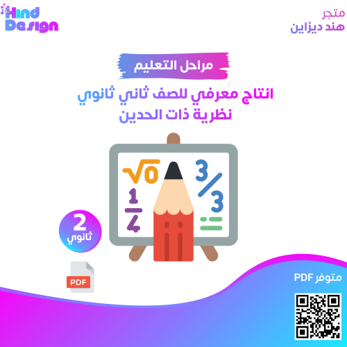 انتاج معرفي نظرية ذات الحدين