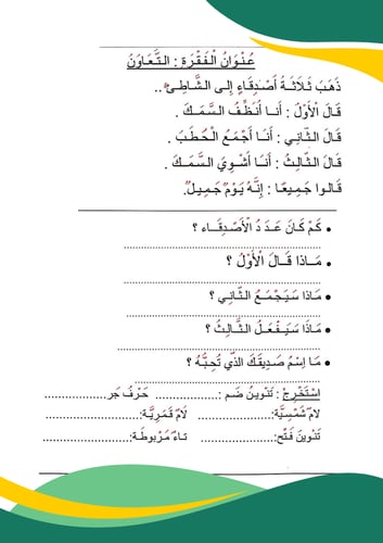 حقيبة احتياط للمرحله الابتدائيه عامه