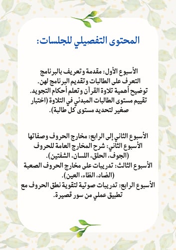 برنامج للطالبات لتحسين تلاوة القران