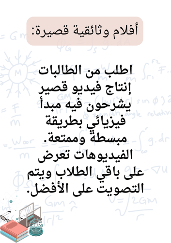 مبادرة علماء الفيزياء (ثانوي)