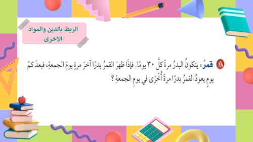المضاعف المشترك الاصغر