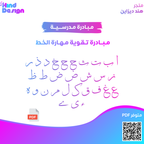 مبادرة الخط