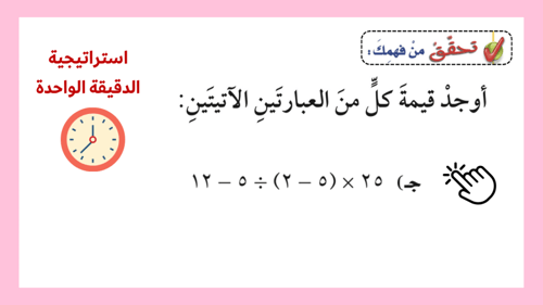 ترتيب العمليات للصف سادس ابتدائي
