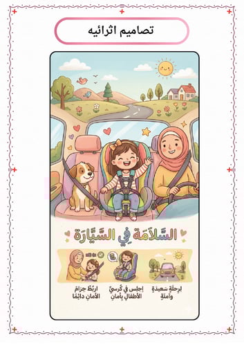 الخطة العلاجية والإثرائية مادة المهارات الحياتية ث...