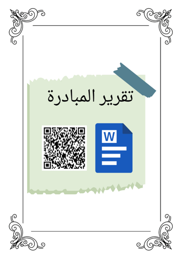 حقيبة الفهم القرائي لمادة الرياضيات