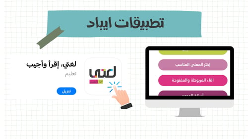 انتاج معرفي للصف سادس ابتدائي لمادة لغتي