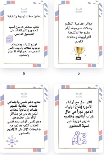 برنامج تحفيزي لعدم غياب الطلاب