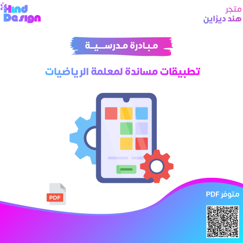 انتاج معرفي تطبيقات الايباد للرياضيات