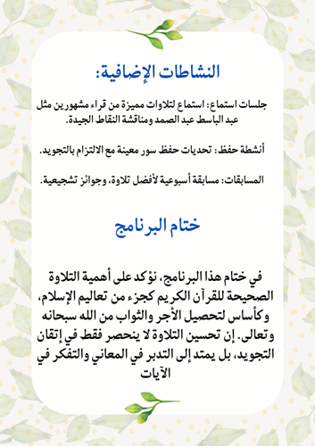 برنامج للطالبات لتحسين تلاوة القران
