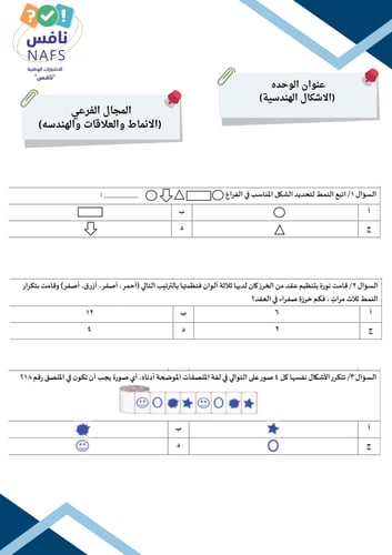 تدريبات نافس للصف ثالث ابتدائي مادة الرياضيات