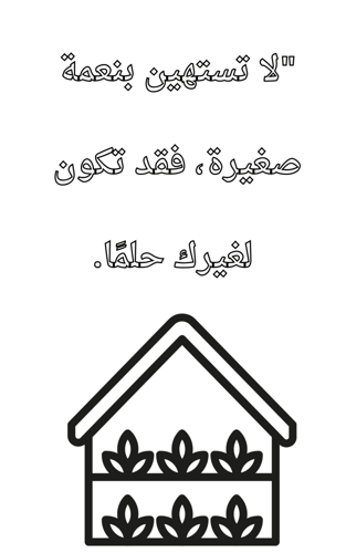 مبادرة حفظ النعمة للمرحلة الابتدائية