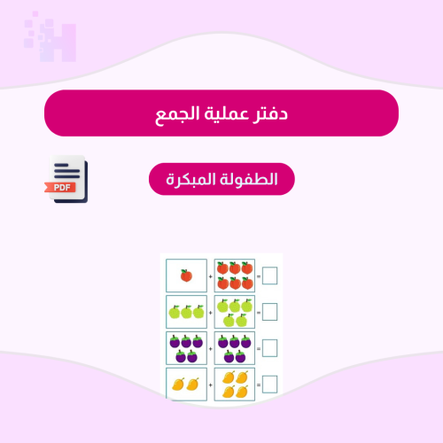 دفتر عملية الجمع