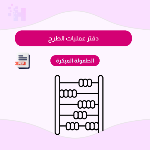 دفتر عمليات الطرح