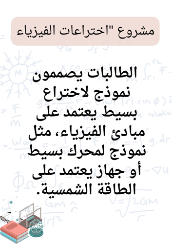 مبادرة علماء الفيزياء (ثانوي)