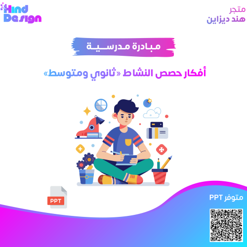 افكار حصص النشاط (ثانوي ومتوسط)