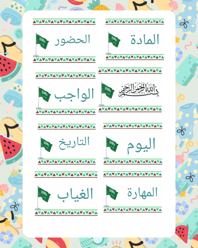 ارشادات للسبورة ثيم اليوم الوطني